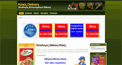Desktop Screenshot of kilkis-delivery.gr